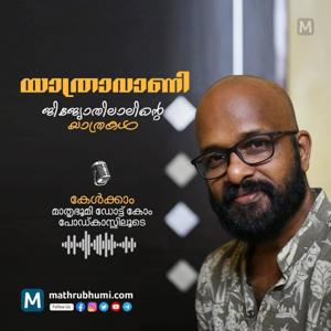 യാത്രാവാണി | Yathravaani | Travelogue