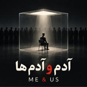 آدم و آدمها