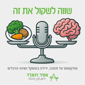 שווה לשקול את זה