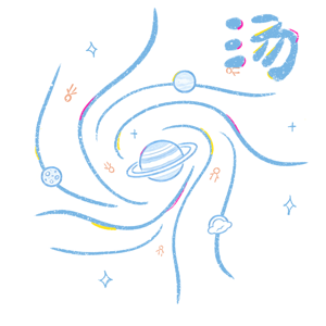 宇宙的汤