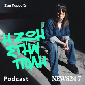 Η Ζωή στην πόλη