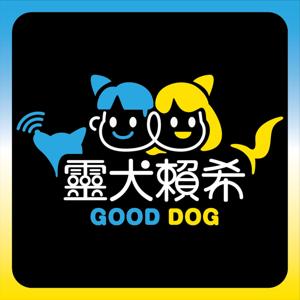 靈犬賴希