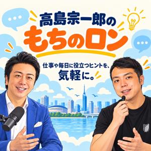 高島宗一郎のもちのロン