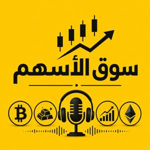 سوق الأسهم