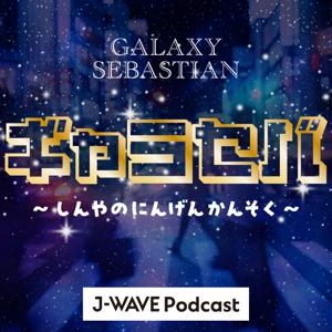 ギャラセバ ～しんやのにんげんかんそく～