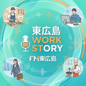 東広島WORK STORY