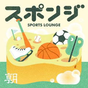 スポンジ Sports Lounge/スポーツラウンジ