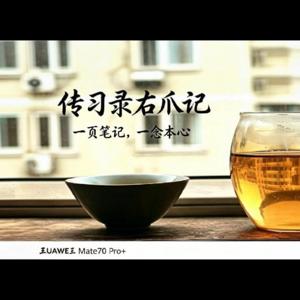 传习录 右爪记 查心观物