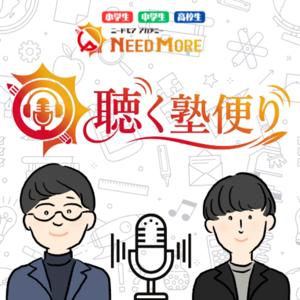 ニードモアの聴く塾便り