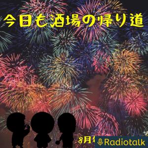 今日も酒場の帰り道