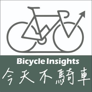 《今天不騎車|單車科技與產業新知》