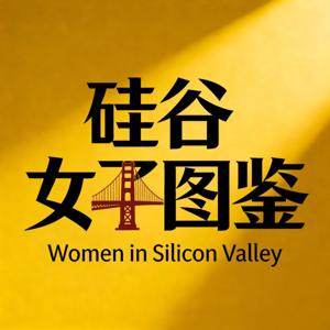 硅谷女子图鉴 Women in Silicon Valley