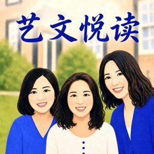 艺文悦读