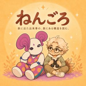 ねんごろ
