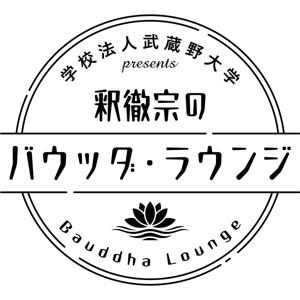 釈徹宗のバウッダ・ラウンジ