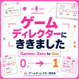 ゲームディレクターにききました