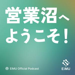 営業沼へようこそ!