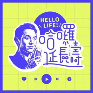 哈囉 ! 延長壽~