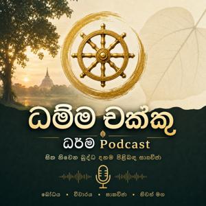 Dhamma Discussions
