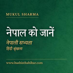 Bashistha Bihar Podcast — हिन्दी