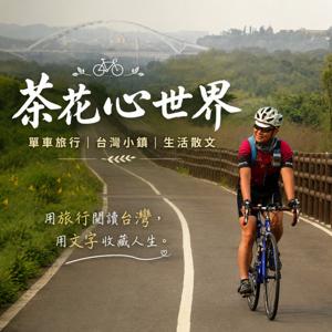 茶花心世界