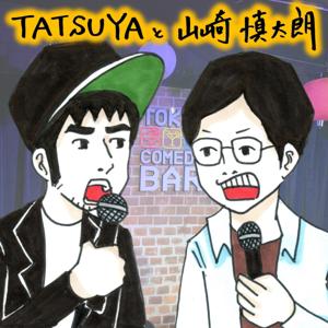TATSUYAと山崎慎太朗