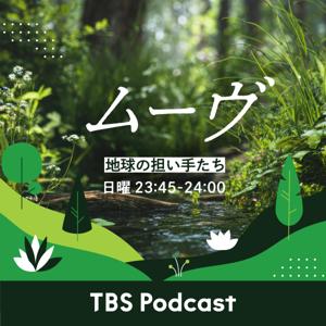 ムーヴ ～地球の担い手たち～