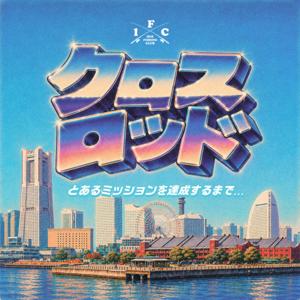 クロスロッド from IRIE FISHING CLUB