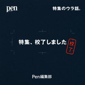 特集、校了しました