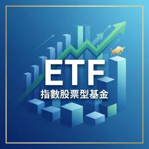 ETF