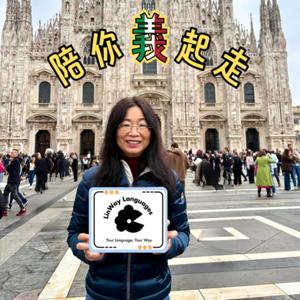 陪你義起走