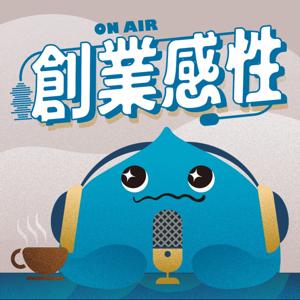 創業感性