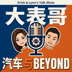 大表哥的汽车与 Beyond