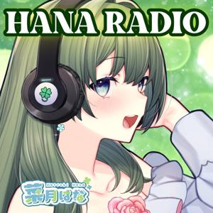 HANA RADIO｜癒し系ゆったりトーク