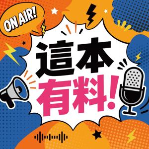 這本有料!