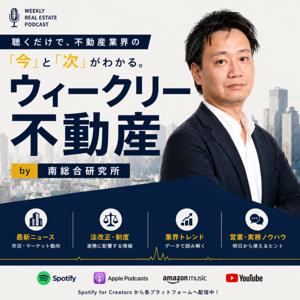 ウィークリー不動産 by南総合研究所