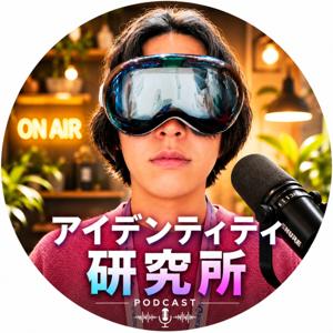 アイデンティティ研究所