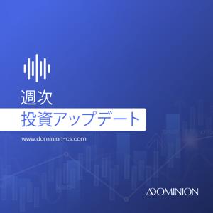 週次投資アップデート