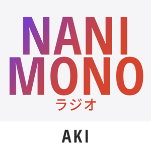 NANIMONO ラジオ