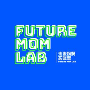 Future Mom Lab 未来妈妈实验室