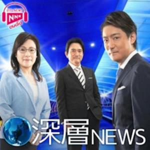 深層NEWS|日本テレビ