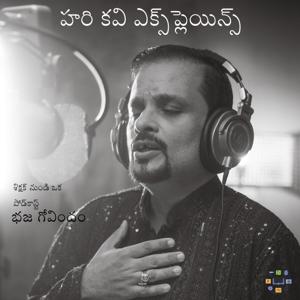 హరి కవి వివరిస్తున్నారు – భజ గోవిందం