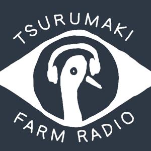 つるまき農園ラジオ | 間を伴う