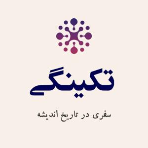 تکینگی | Singularity