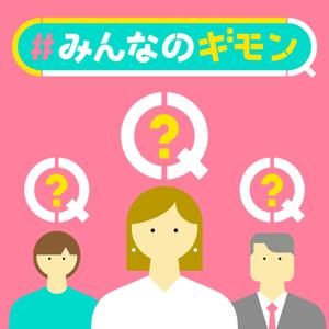 みんなのギモン|news every.