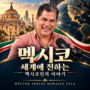 Mexico-Explicado-Coreano