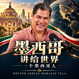Mexico-Explicado-Chino Mandarin