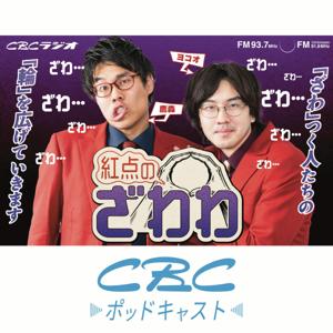 紅点のざわわ~ふたたび「ざわわ」