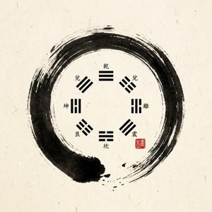 周易每日精讲