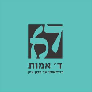 ד' אמות